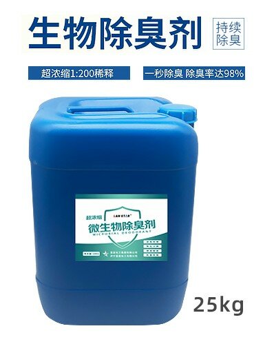廢機油去味劑